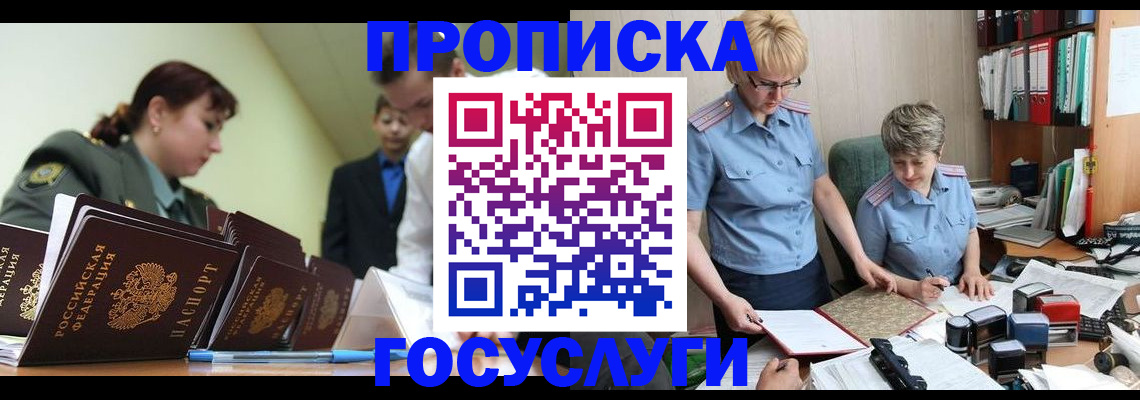 временная регистрация поиск в Ессентуках